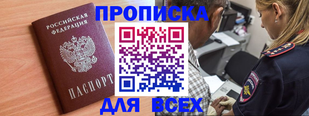 прописка в Гатчине