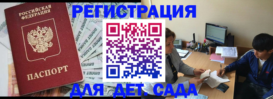прописка 2025 в Гатчине