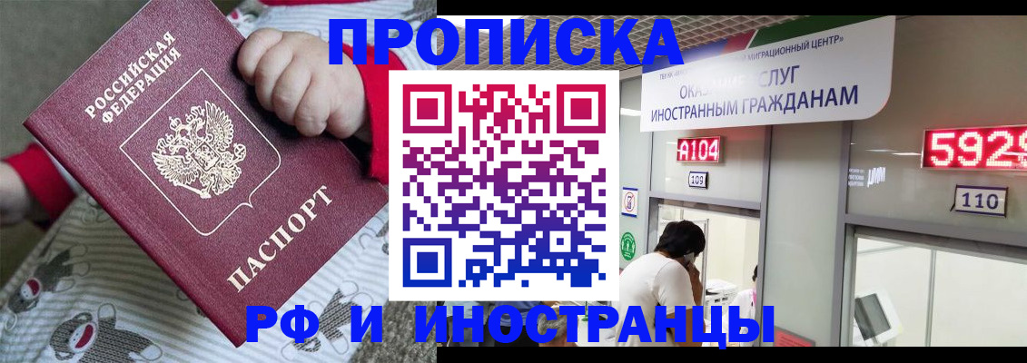 прописка законно в Гатчине