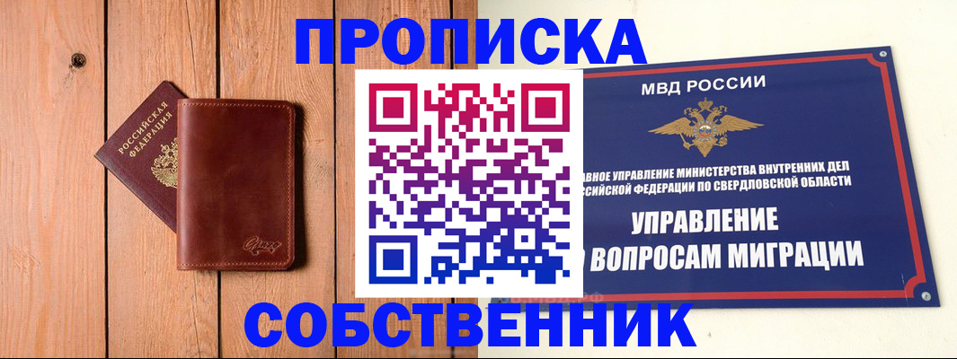 прописка в Гатчине