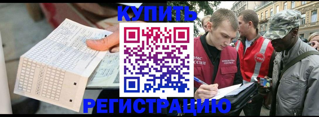 прописка для работы в Гатчине